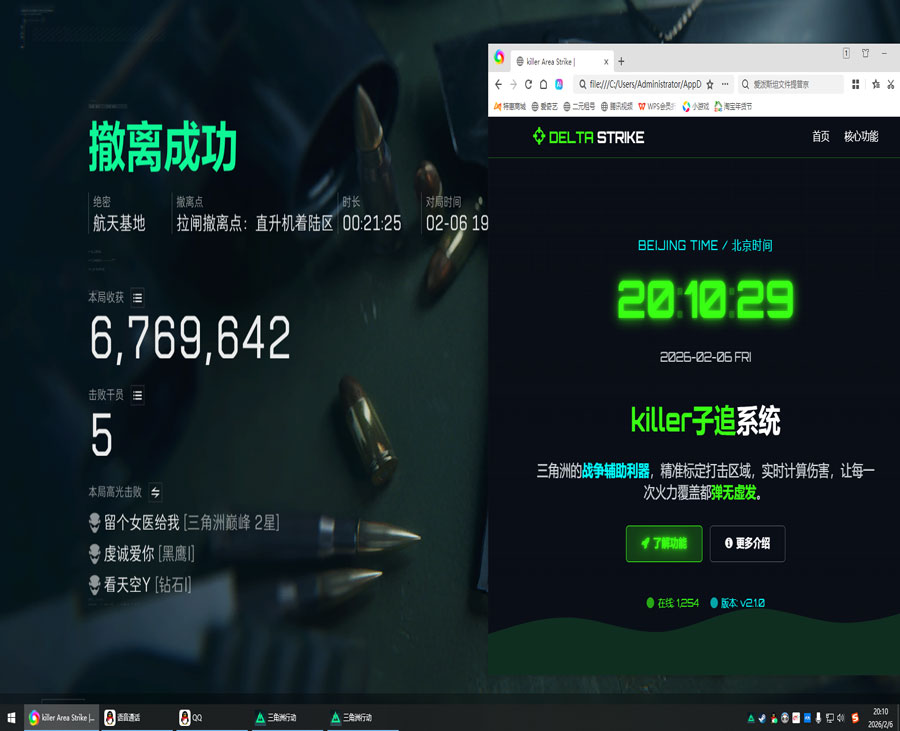 三角洲辅助器打开方法透视自瞄效果